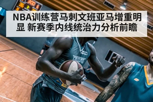basketball player weight training