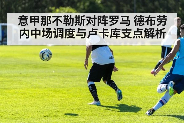 football midfielder passing ball