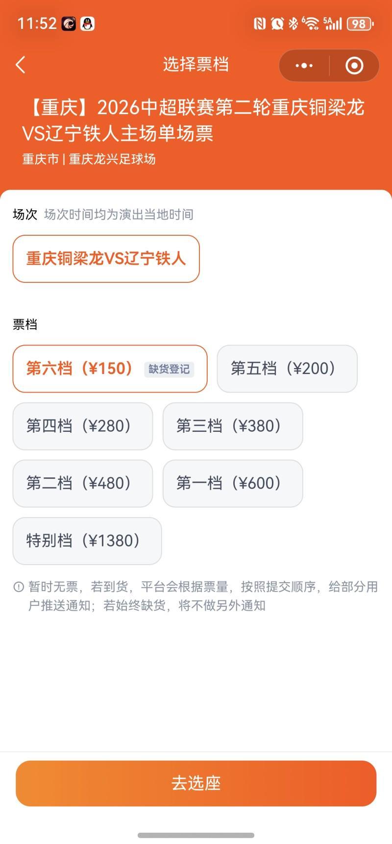 kaiyun.com-重庆铜梁龙首个主场散票开售,最低价位门票已售罄