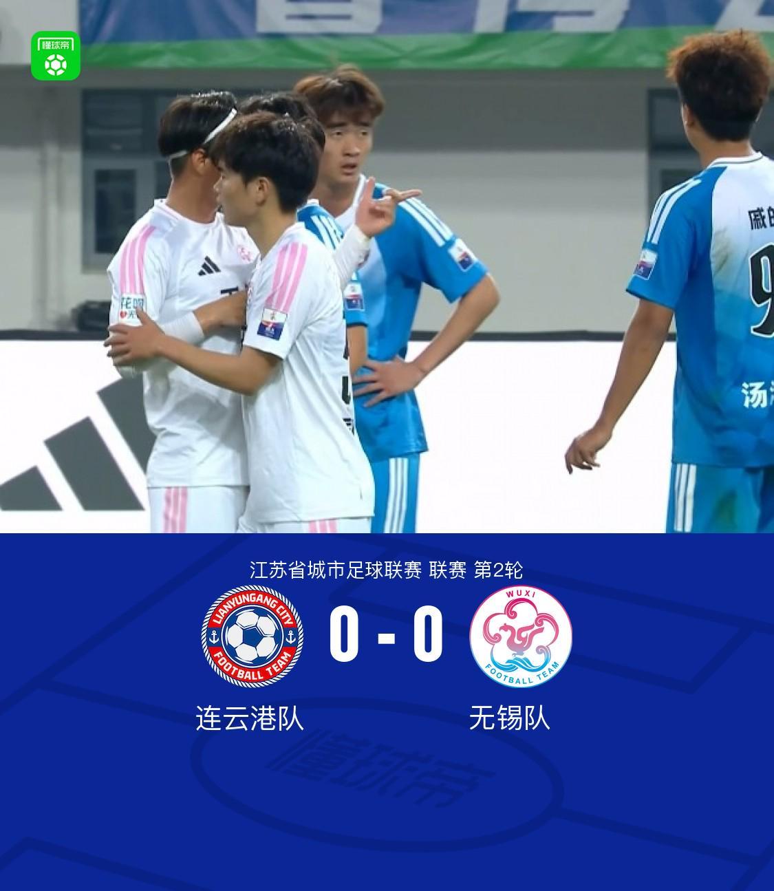 kaiyun.com-连云港队0-0无锡队，陈康林定位球造险