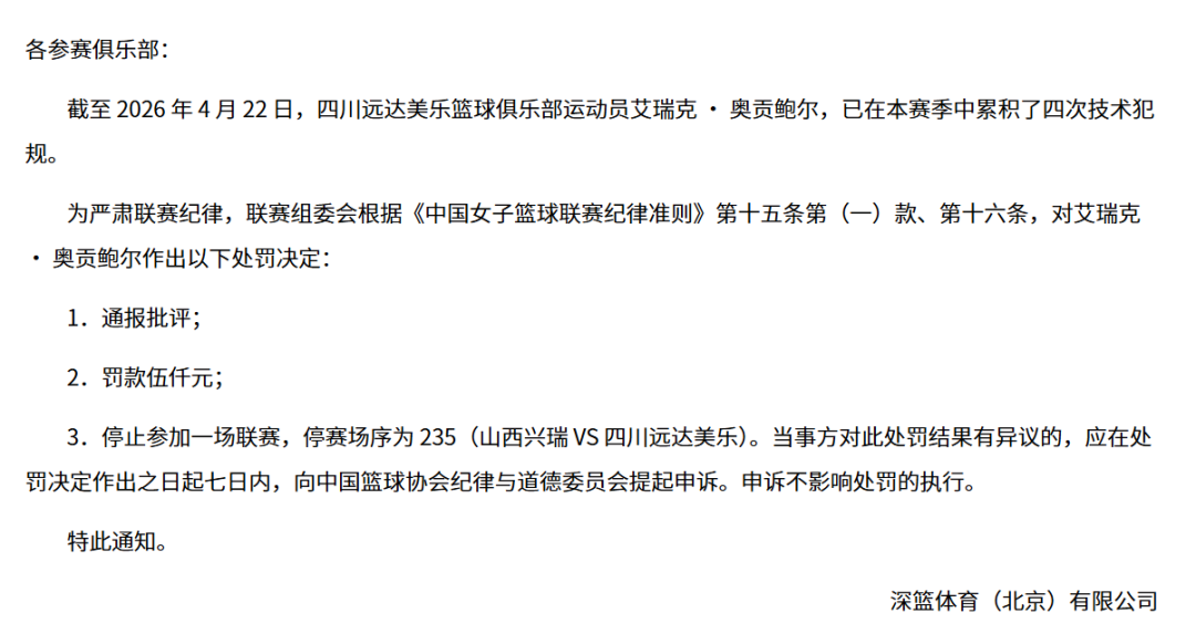 kaiyun.com-停赛，缺席总决赛抢五大战